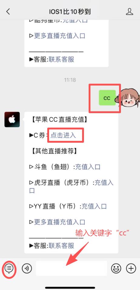 苹果ios CC直播微信充值入口，c券优惠充值