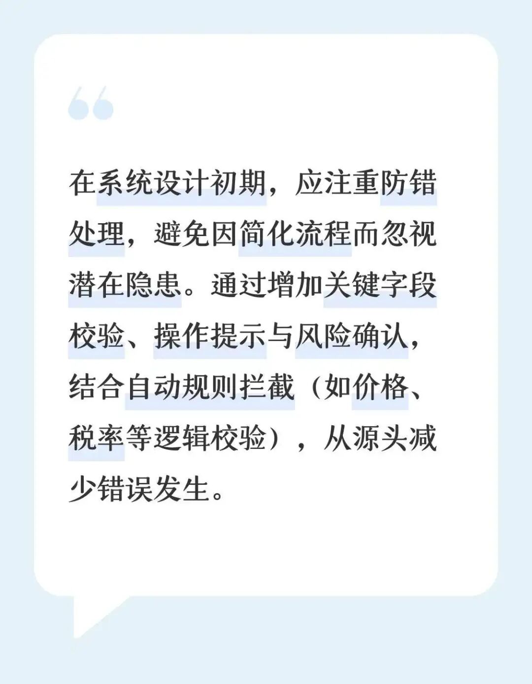 业务新人频繁做错单、改数据?B端系统优化的 “前中后” 策略分享,新鲜出炉
