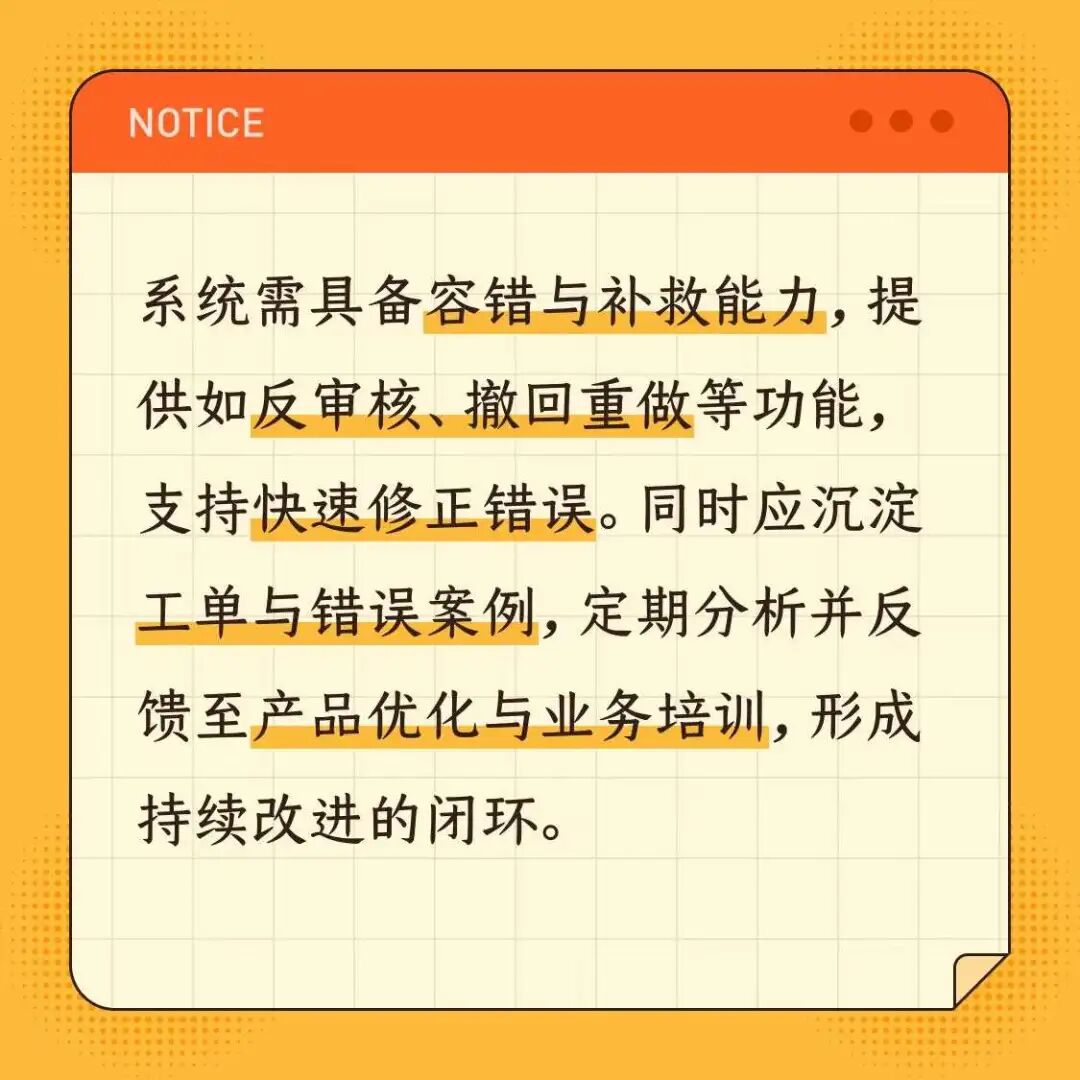 业务新人频繁做错单、改数据?B端系统优化的 “前中后” 策略分享,新鲜出炉
