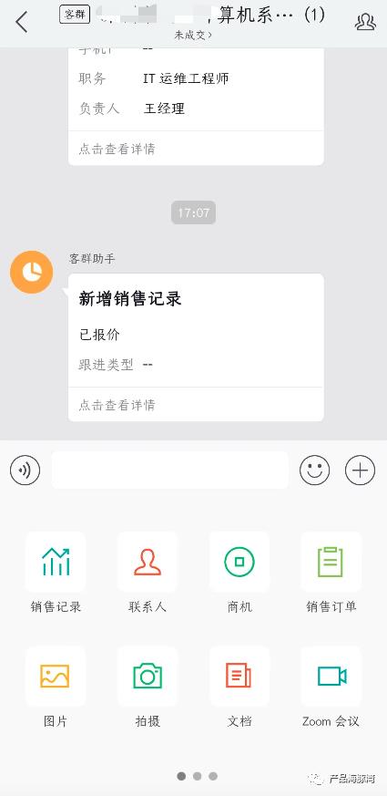 8000字！拆解纷享销客的 CRM 系统