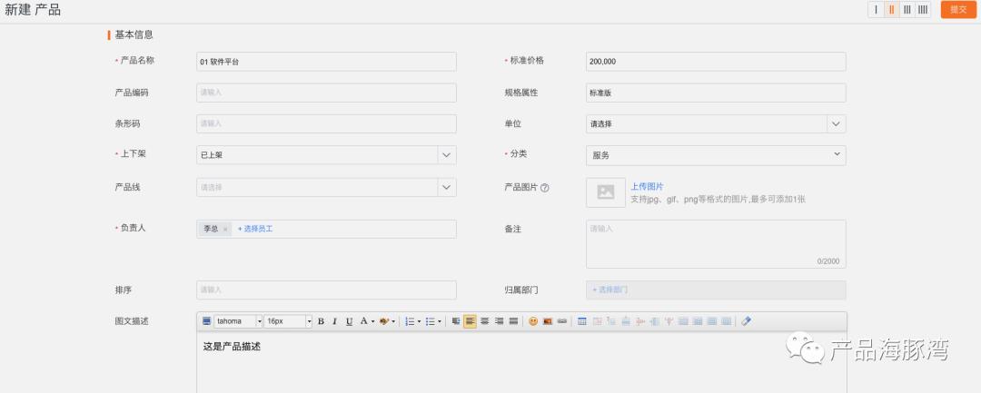 8000字！拆解纷享销客的 CRM 系统