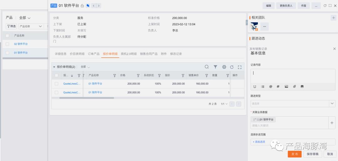 8000字！拆解纷享销客的 CRM 系统