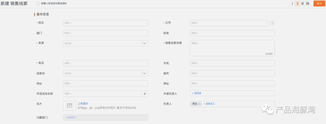 8000字！拆解纷享销客的 CRM 系统