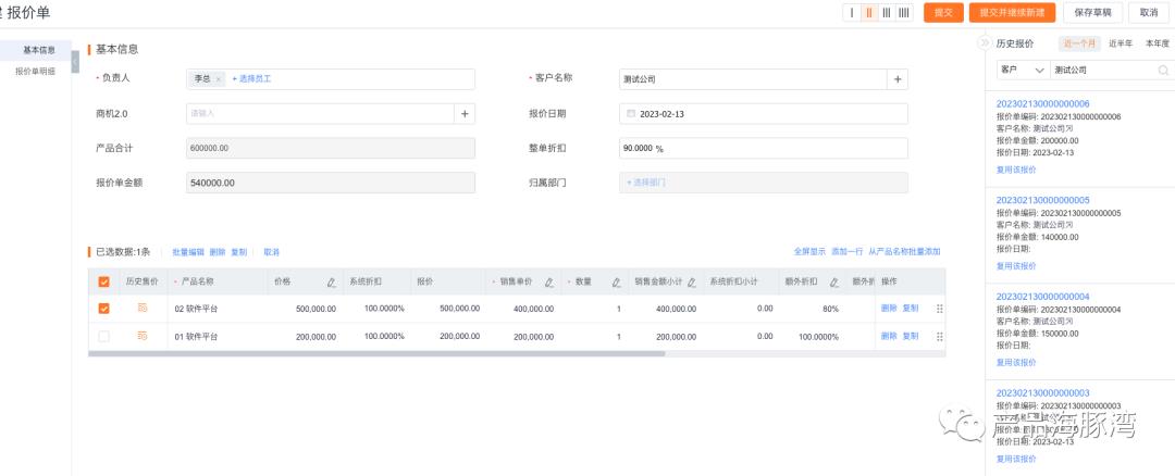 8000字！拆解纷享销客的 CRM 系统