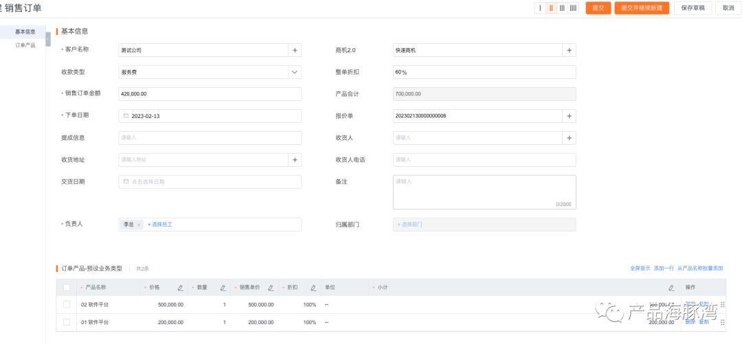 8000字！拆解纷享销客的 CRM 系统