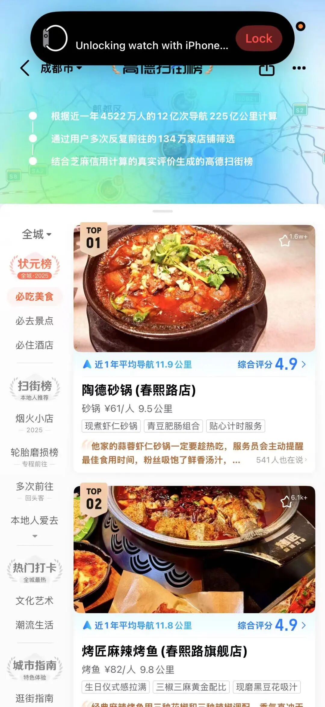 高德产品经理的迭代：扫街榜