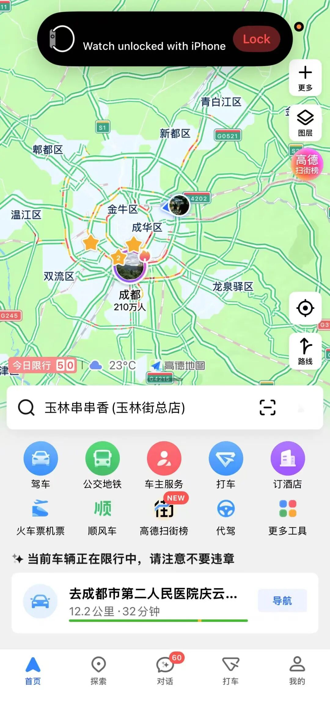 高德产品经理的迭代：扫街榜