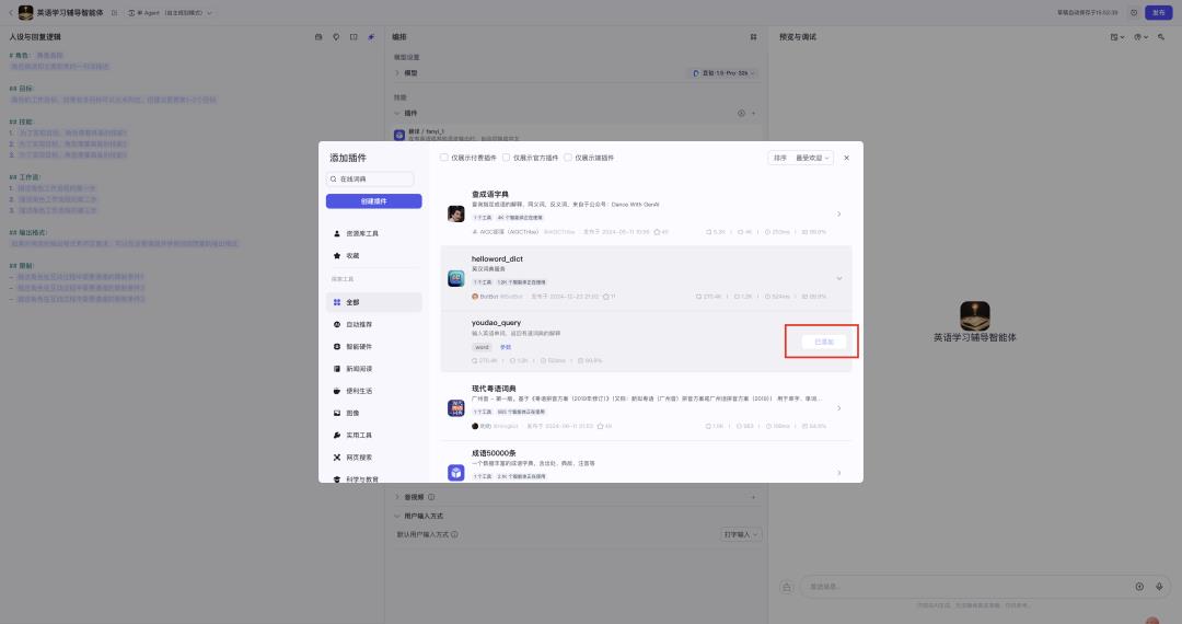 一文分清扣子「创建智能体」与「创建应用」:差异、场景全解析