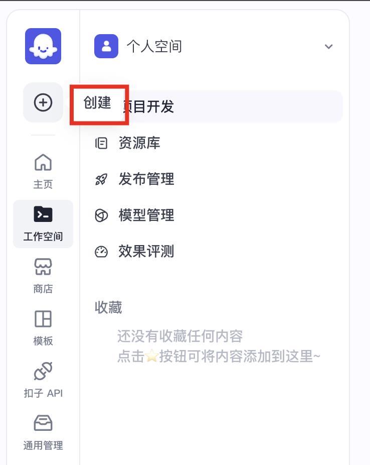 一文分清扣子「创建智能体」与「创建应用」:差异、场景全解析