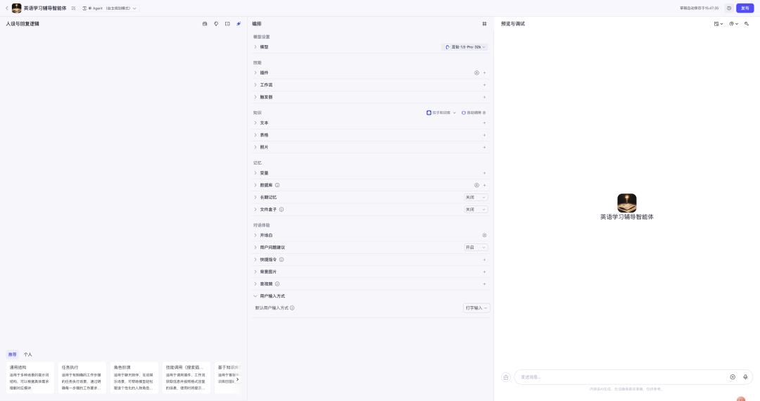一文分清扣子「创建智能体」与「创建应用」:差异、场景全解析