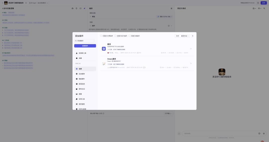 一文分清扣子「创建智能体」与「创建应用」:差异、场景全解析
