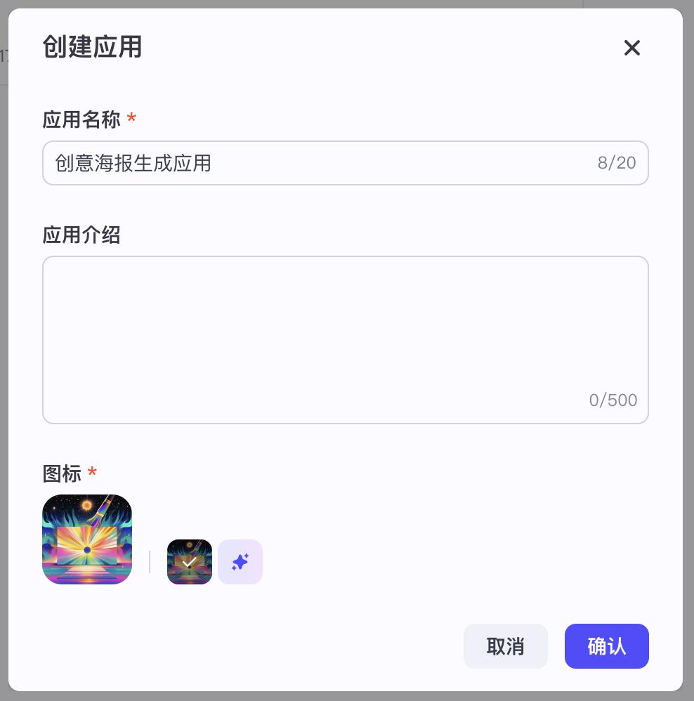 一文分清扣子「创建智能体」与「创建应用」:差异、场景全解析