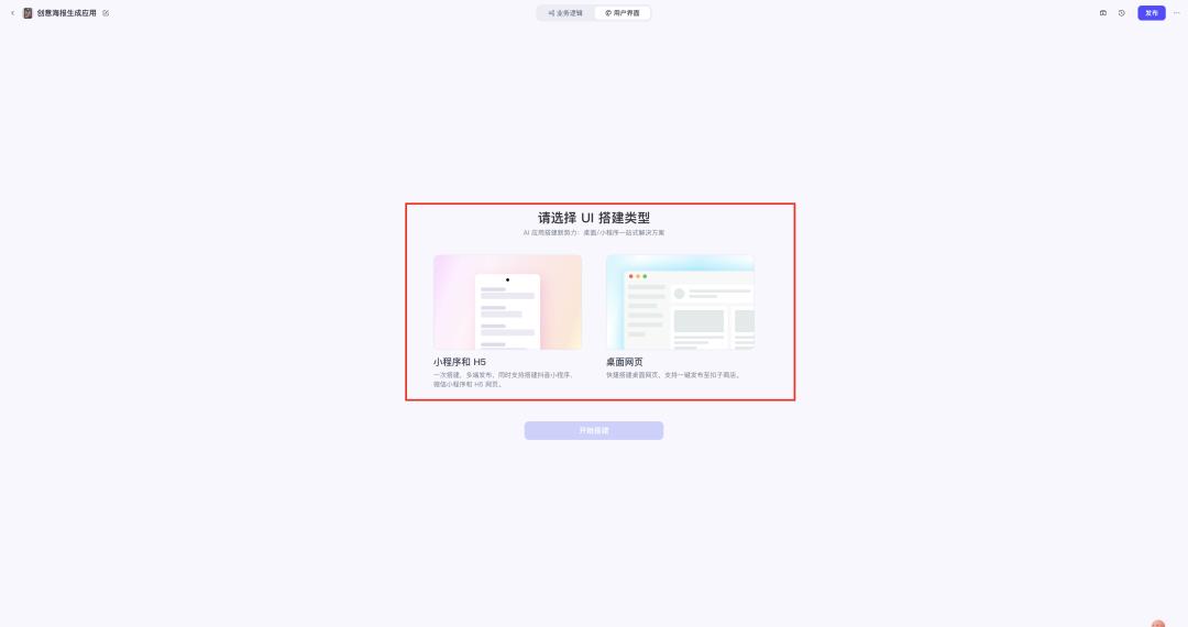 一文分清扣子「创建智能体」与「创建应用」:差异、场景全解析