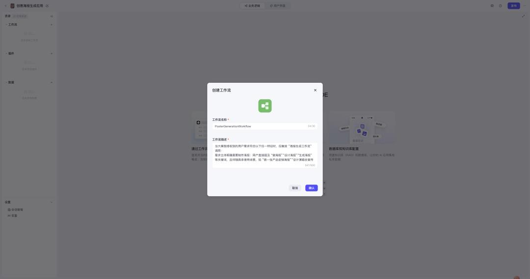 一文分清扣子「创建智能体」与「创建应用」:差异、场景全解析