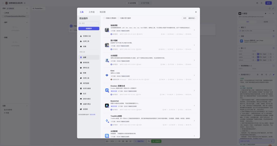 一文分清扣子「创建智能体」与「创建应用」：差异、场景全解析