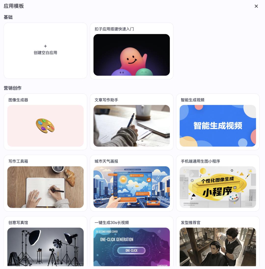 一文分清扣子「创建智能体」与「创建应用」:差异、场景全解析