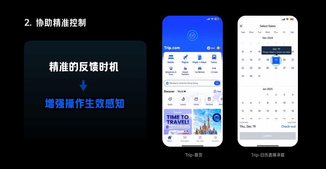 携程设计师对微交互研究，是真执着呀