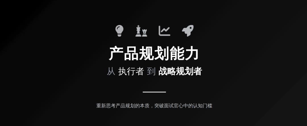 别人聊 KANO/RICE，我聊业务战略 + 决策链：产品规划这么说，面试官才会记住你