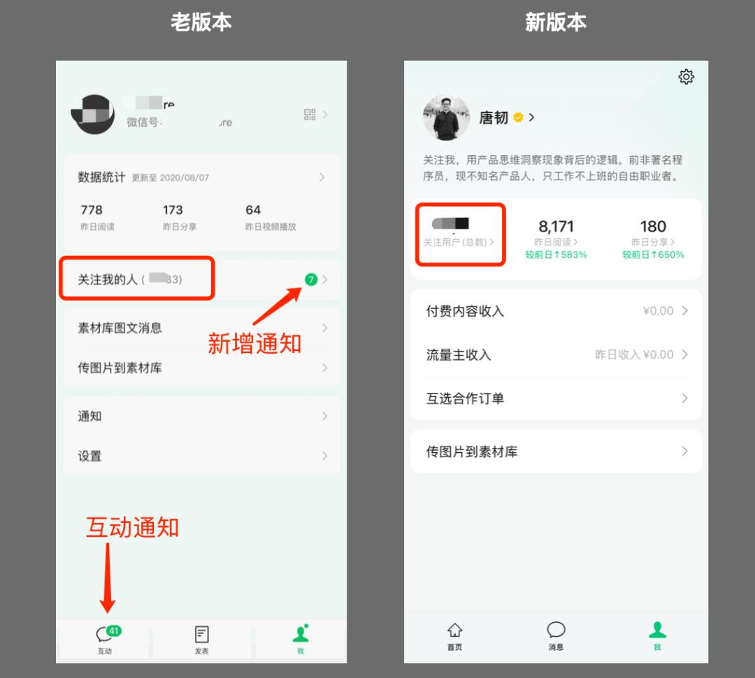 公众号助手大改版，一个完美的产品败笔