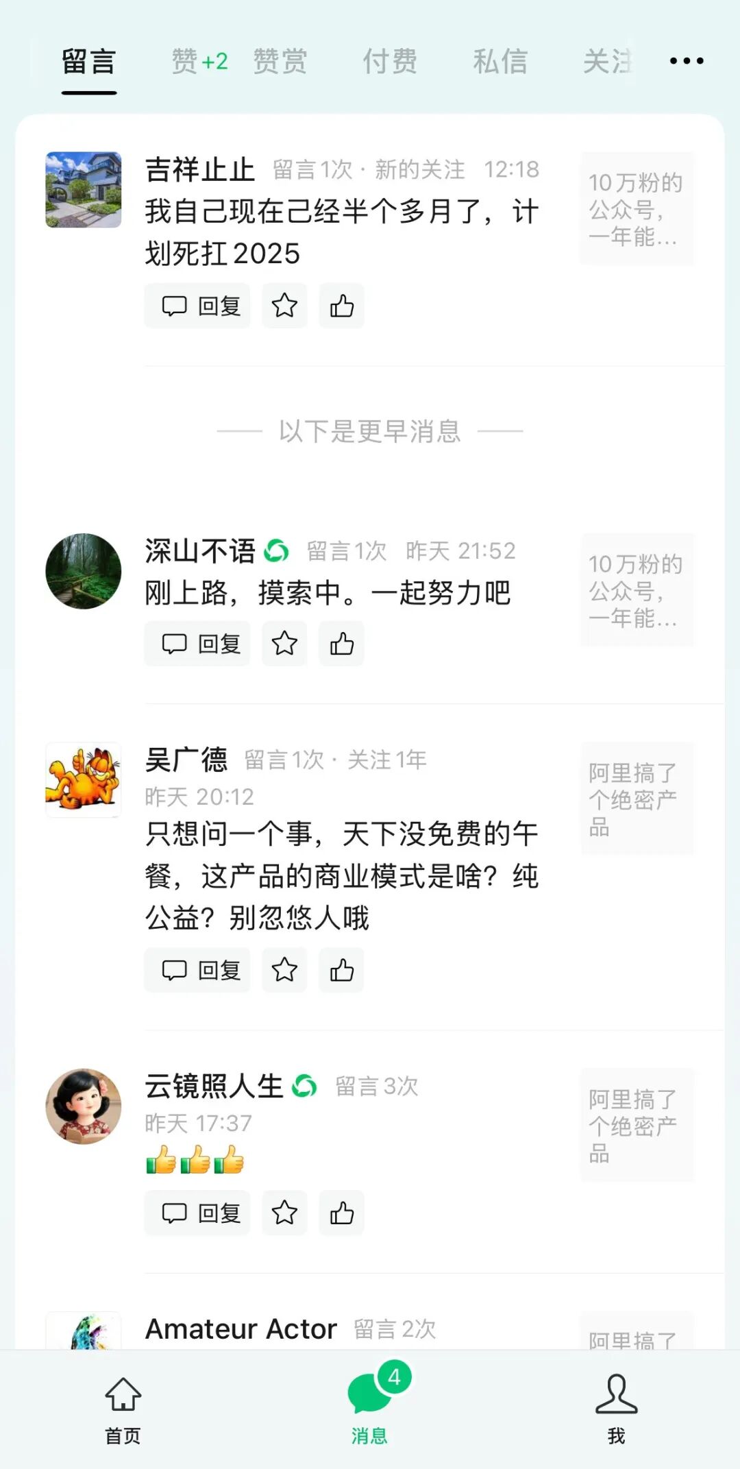 公众号助手大改版，一个完美的产品败笔