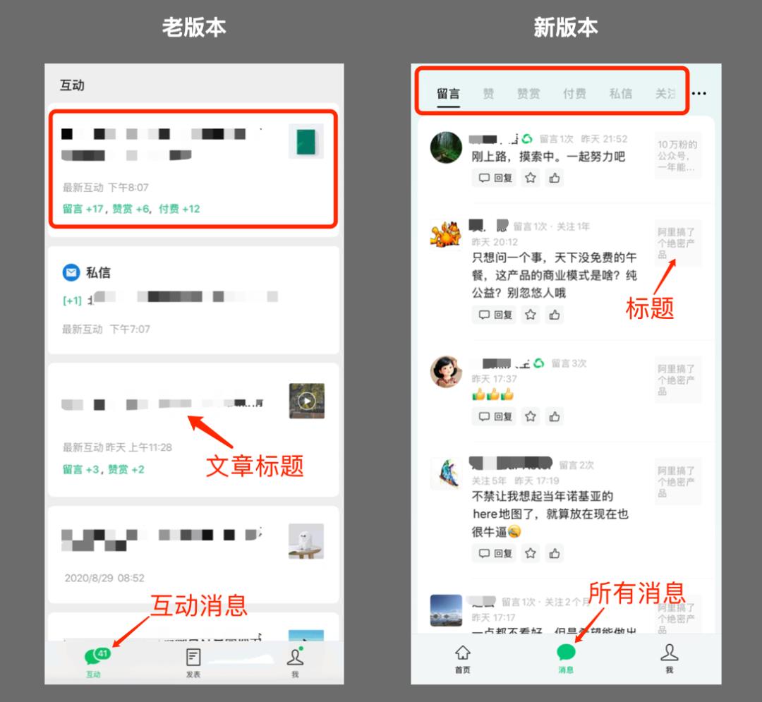 公众号助手大改版，一个完美的产品败笔