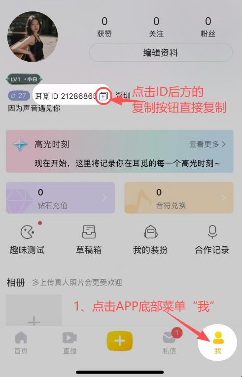苹果iOS耳觅钻石充值,简单三步实现近7折