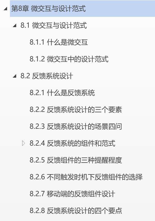 B端产品的微交互与反馈系统设计(上)