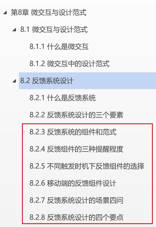 B端产品的微交互与反馈系统设计(下)