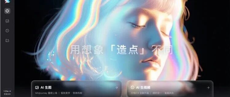 视频创作门槛彻底被踏平!阿里“造点AI”发布,整合两大顶级模型,图生视频无缝衔接,还免费