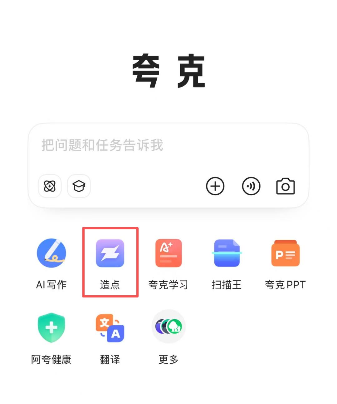 视频创作门槛彻底被踏平!阿里“造点AI”发布,整合两大顶级模型,图生视频无缝衔接,还免费