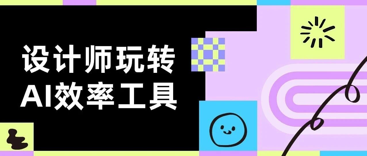从设计洞察到方案汇报，钉钉设计师原来这样用AI