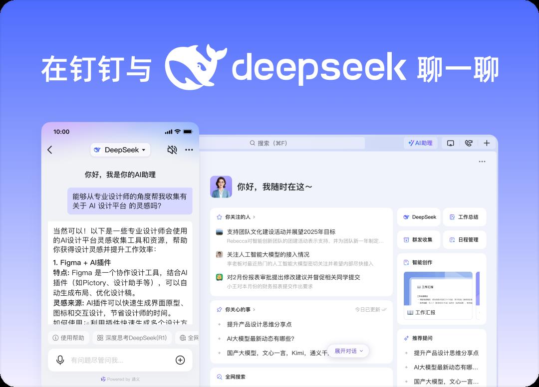 从设计洞察到方案汇报，钉钉设计师原来这样用AI