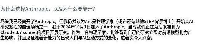 清华天才离职Anthropic,放出狠话:与你在一起很好,但没有你更好