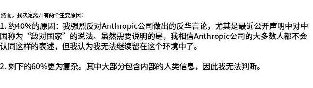 清华天才离职Anthropic,放出狠话:与你在一起很好,但没有你更好