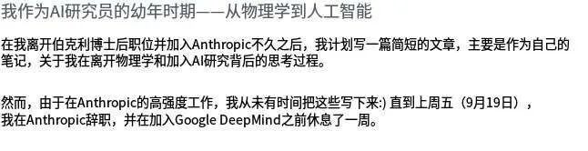 清华天才离职Anthropic,放出狠话:与你在一起很好,但没有你更好