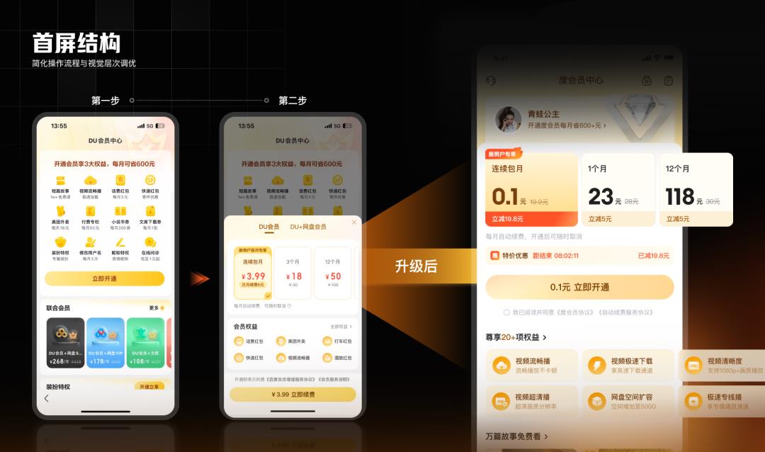 百度APP又改版了,这套设计作品看着真专业!