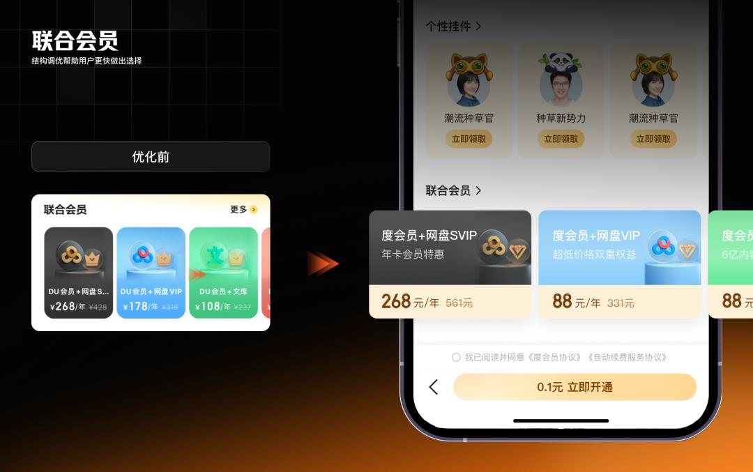 百度APP又改版了,这套设计作品看着真专业!