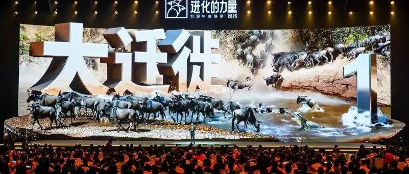 刘润老师4小时的演讲,总结40条想法送给你