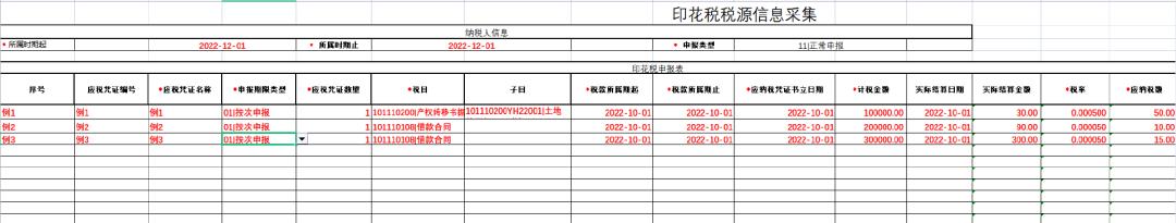 印花税申报产品设计