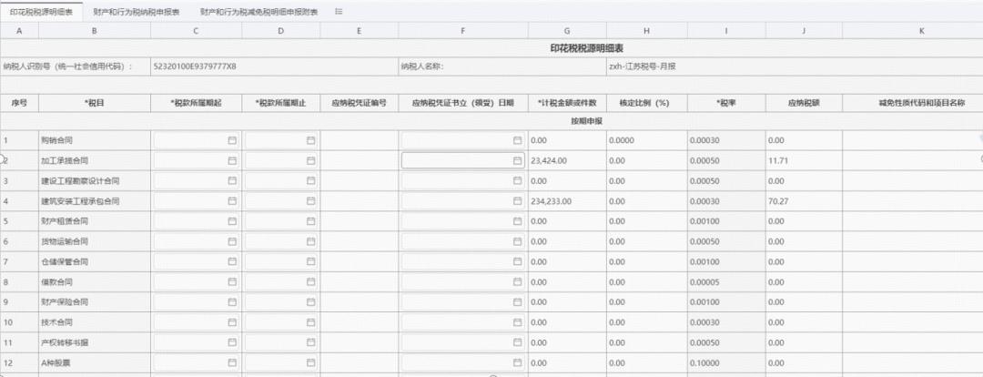 印花税申报产品设计