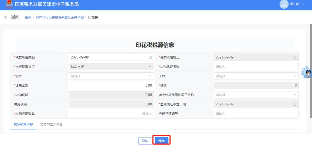 印花税申报产品设计