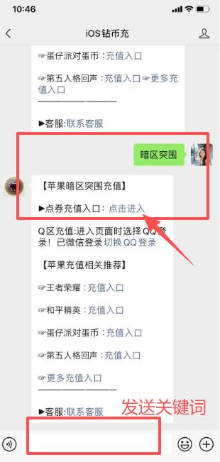 iOS暗区突围微信充值入口，苹果手机充值