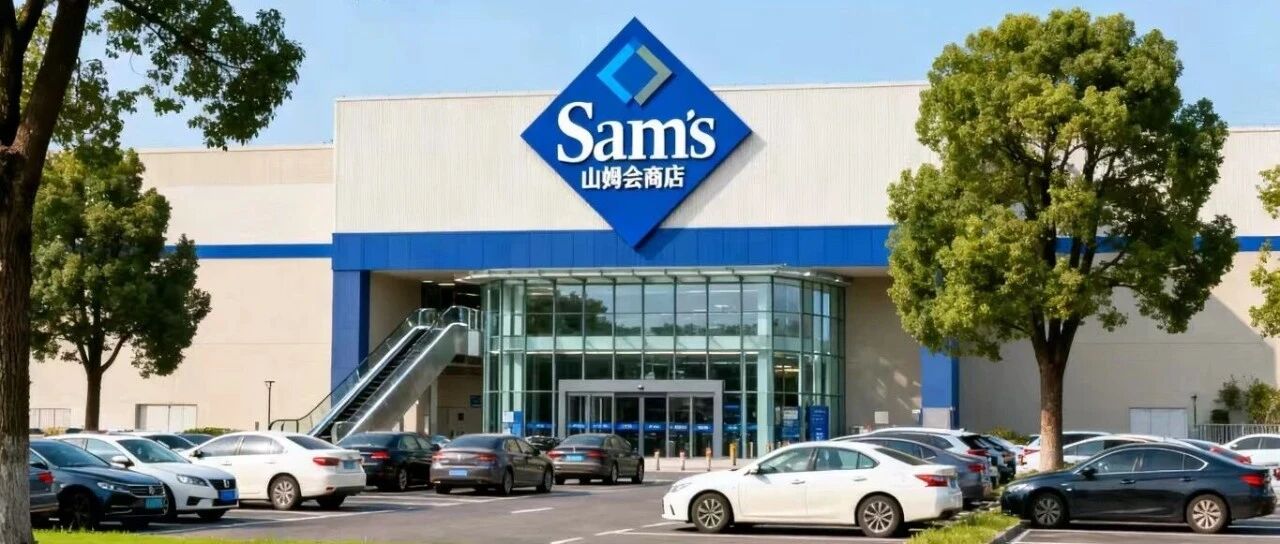 中产会员猛踹山姆“那条好腿”