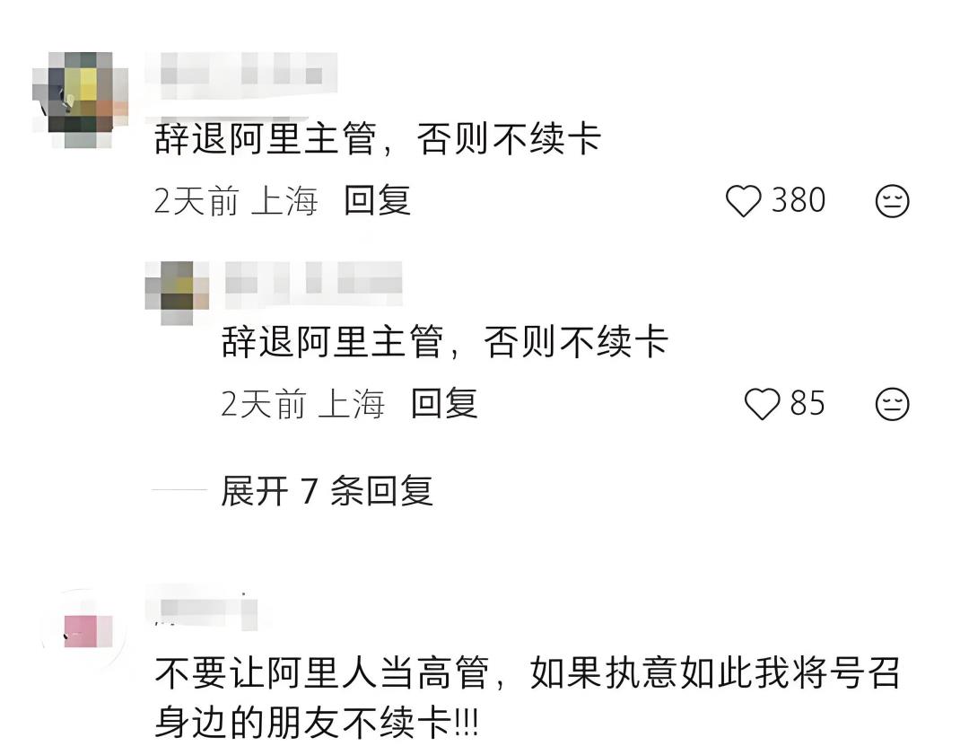 网友要求辞退阿里高管，是因为我们太了解自己人了