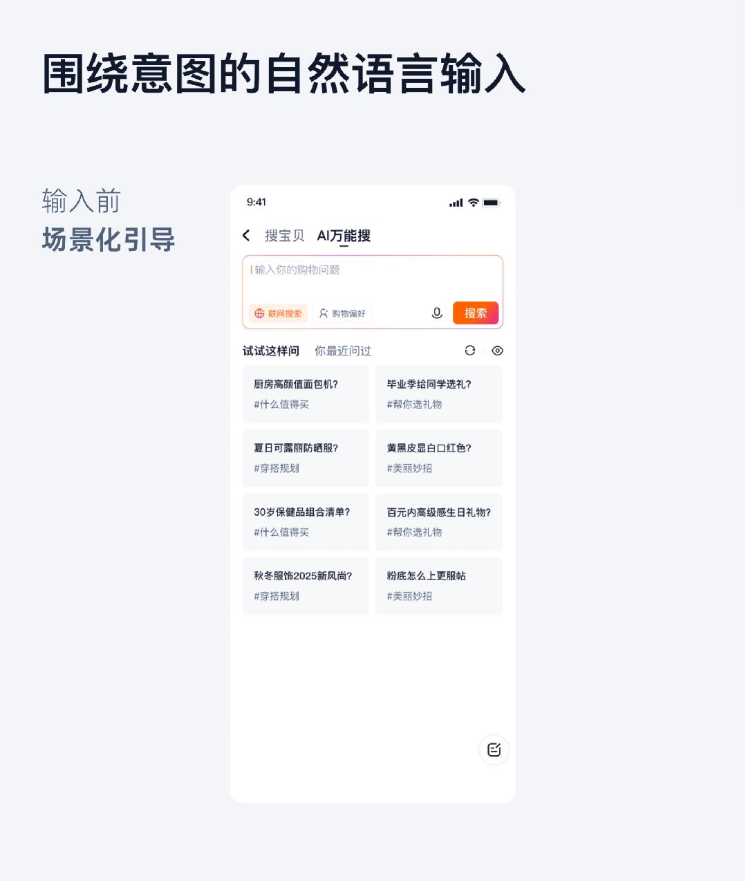 淘宝上线AI搜索，这交互设计太懂用户了吧