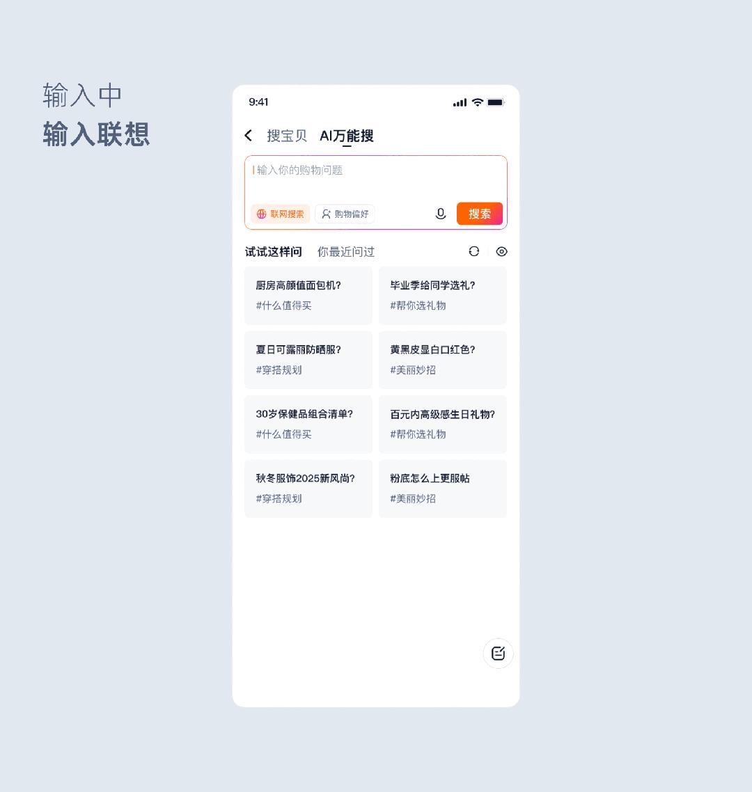淘宝上线AI搜索，这交互设计太懂用户了吧