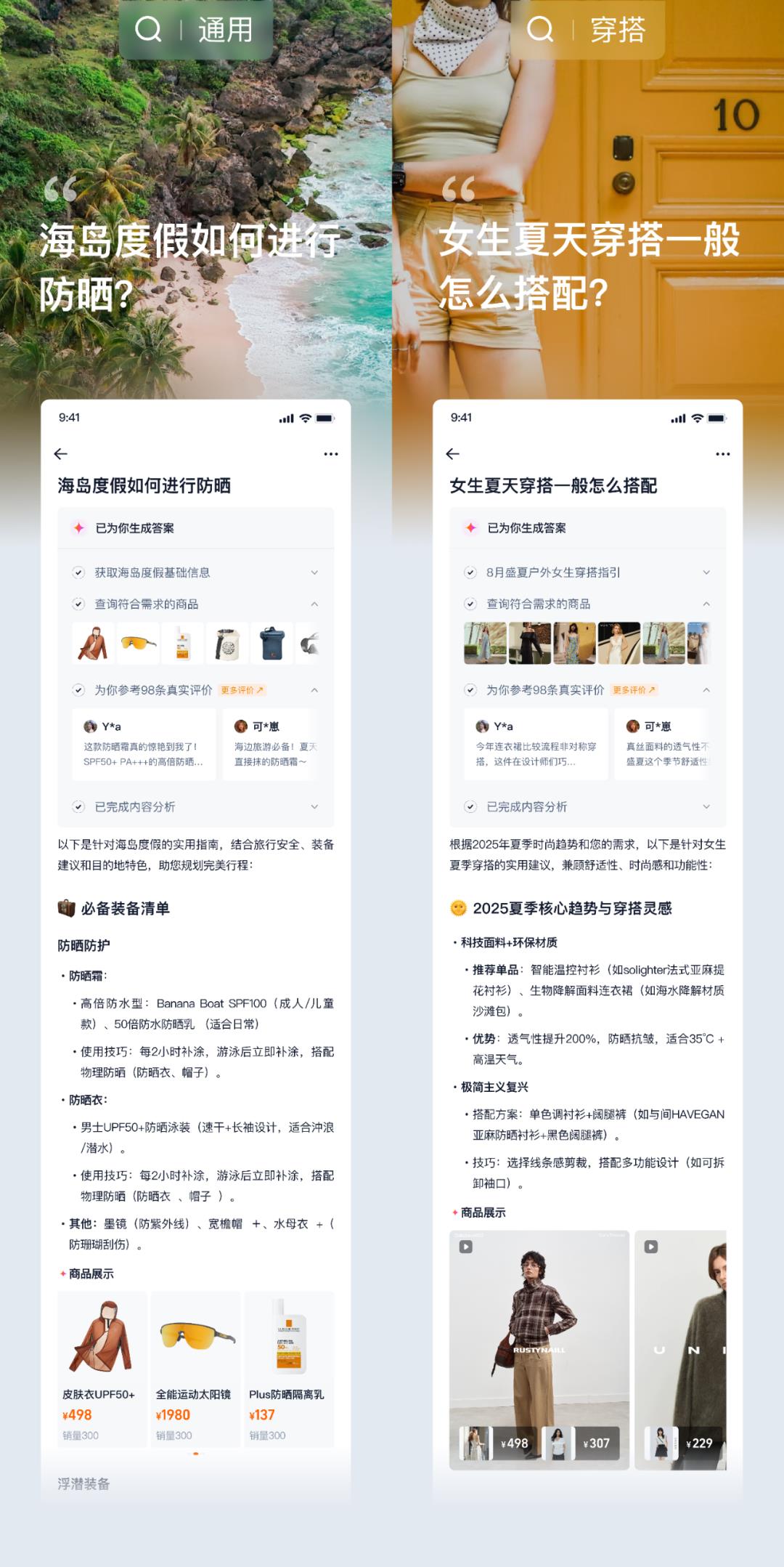 淘宝上线AI搜索，这交互设计太懂用户了吧