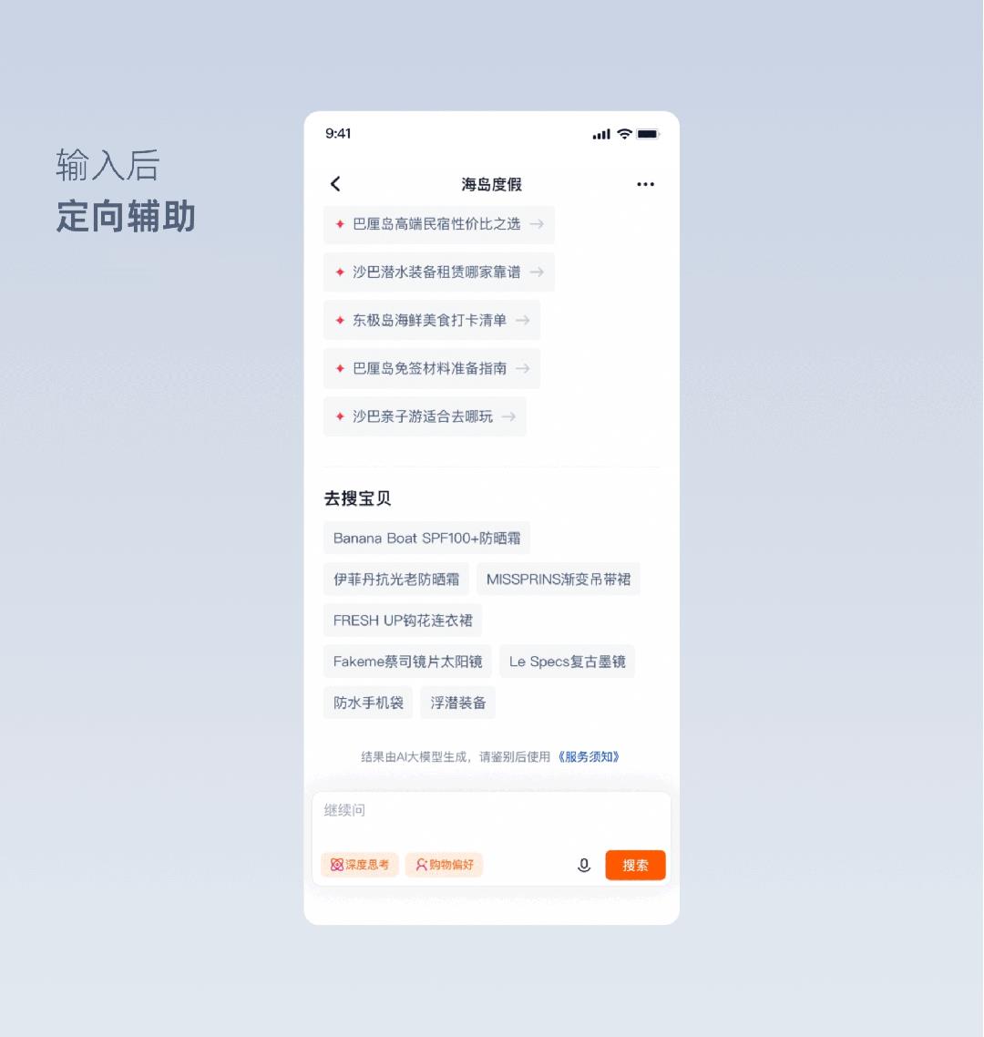 淘宝上线AI搜索，这交互设计太懂用户了吧
