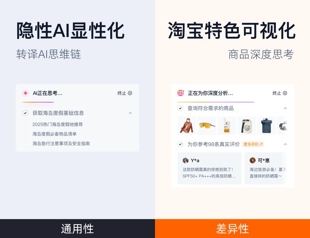 淘宝上线AI搜索，这交互设计太懂用户了吧