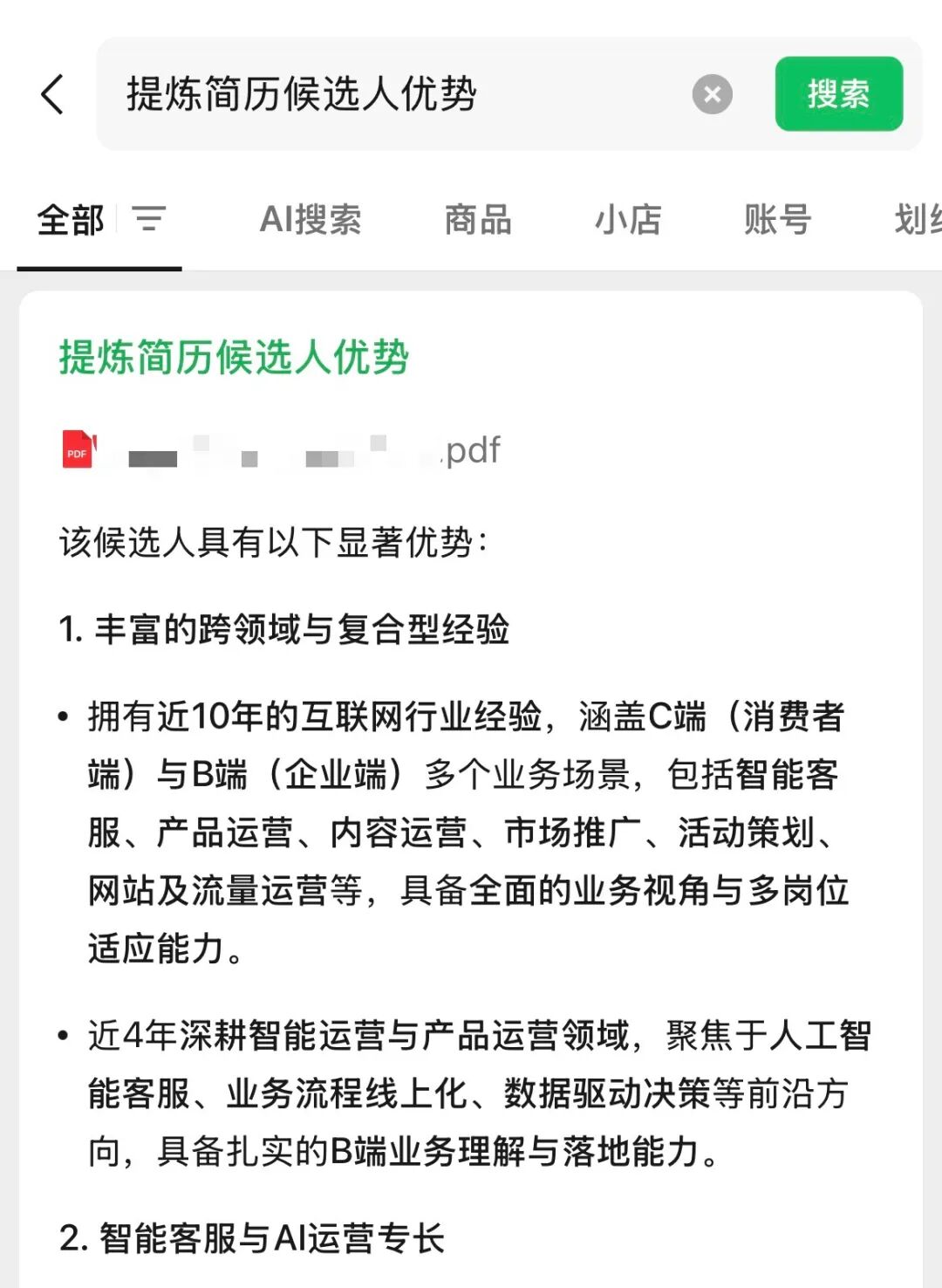 微信这 3 个 AI 功能，估计很多人不知道